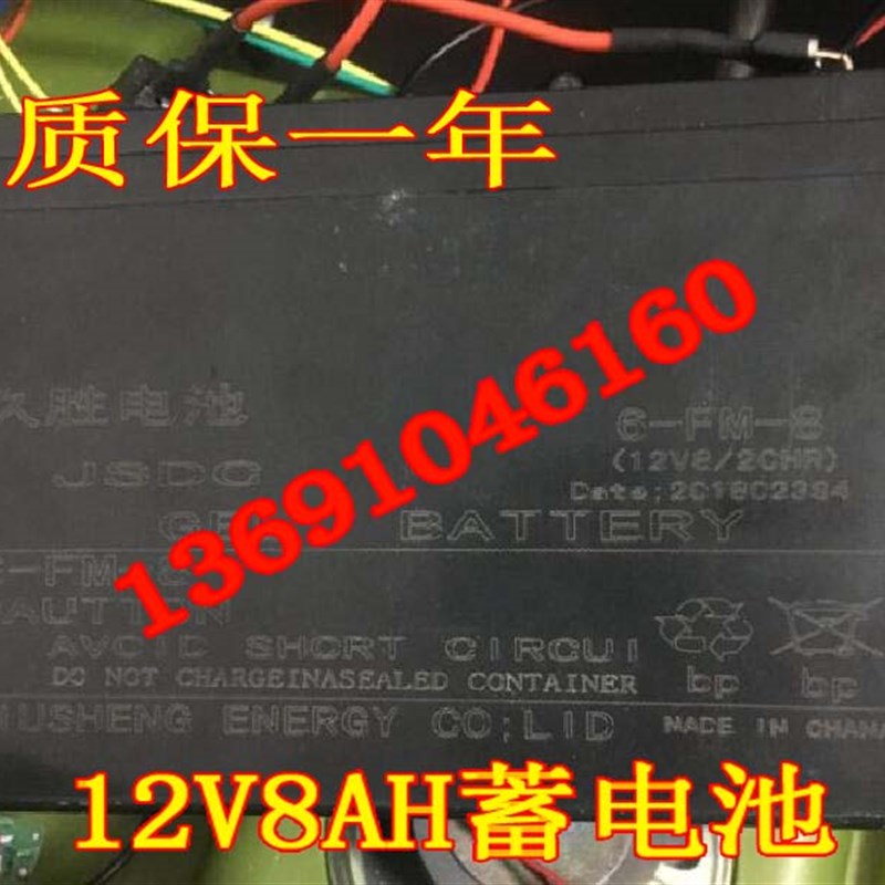 久胜电池 6-FM-8 12V8/x20HR 童车 玩具车 小孩子电动遥控车电瓶