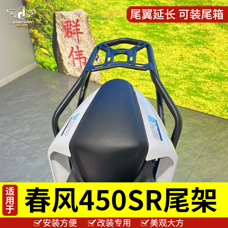 适用于春风450SR尾翼后扶手CF400-6摩托车尾箱后备箱Y支架改装配