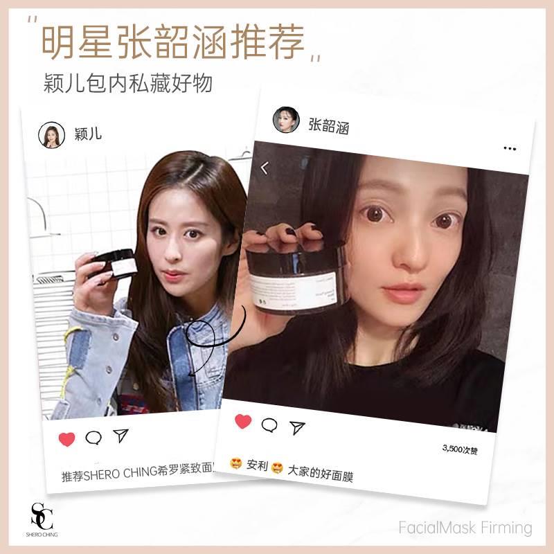 SHERO CHING希罗官网正品v脸面膜涂抹式抖音明星提拉紧致送按摩仪-封面