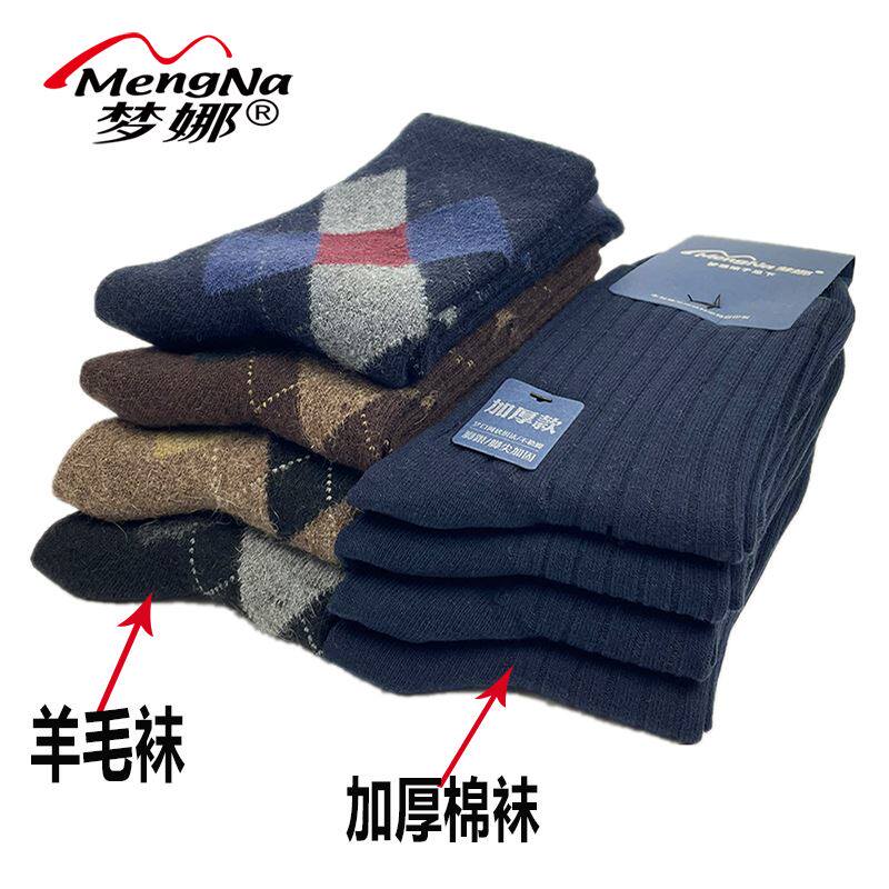 梦娜男女士棉袜子中长筒秋冬加厚保暖毛巾袜纯色商务款特厚羊毛袜