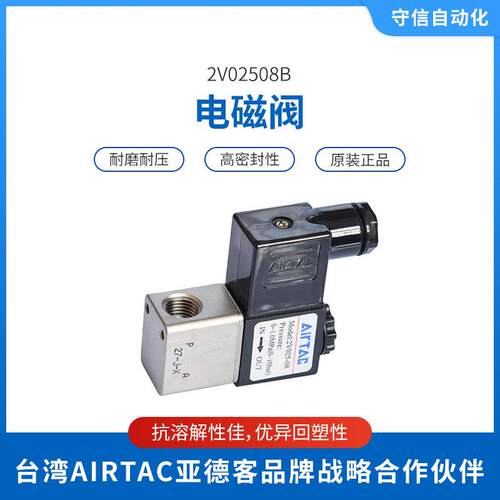 亚德客电磁阀二位二通阀2V02508B电磁阀2V系列铝合金型材气控阀