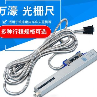 数显铣床光栅尺配磨床机床5μm精度位移 优选万濠 数显表电子尺套