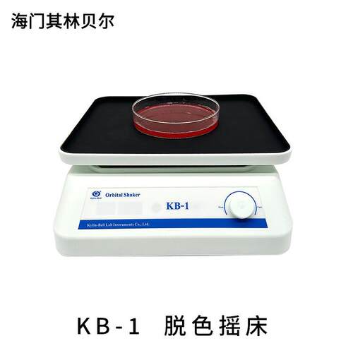 海门其林贝尔 KB-1 实验室 脱色摇床