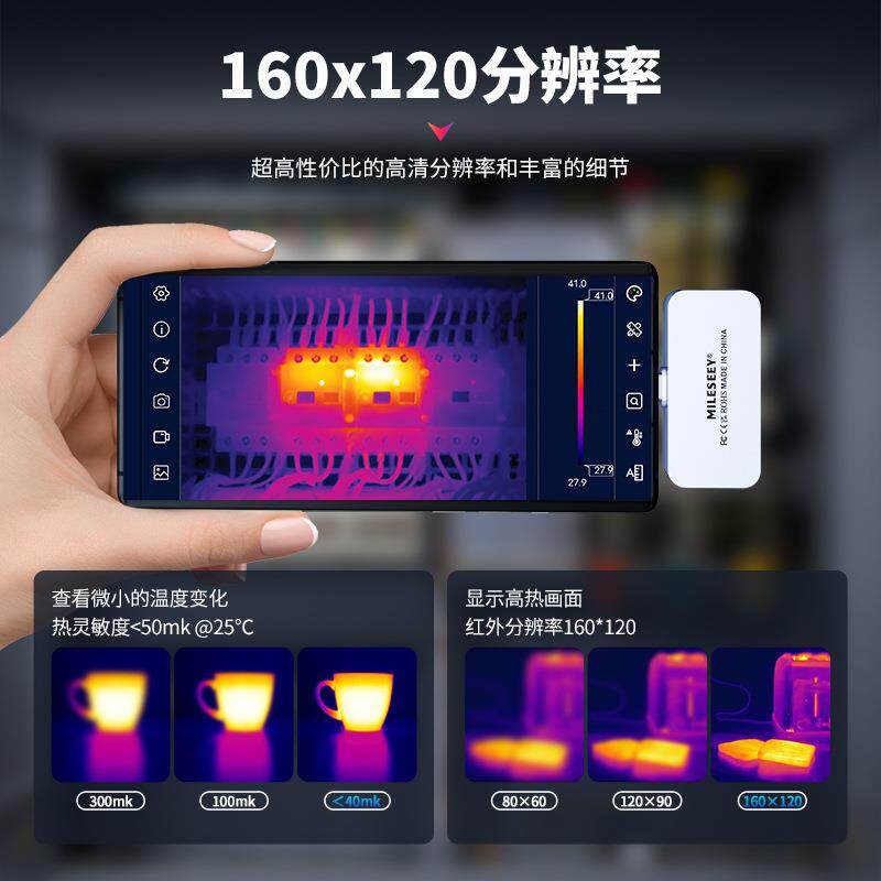 迈测手机外接探头红外热像仪热成像仪