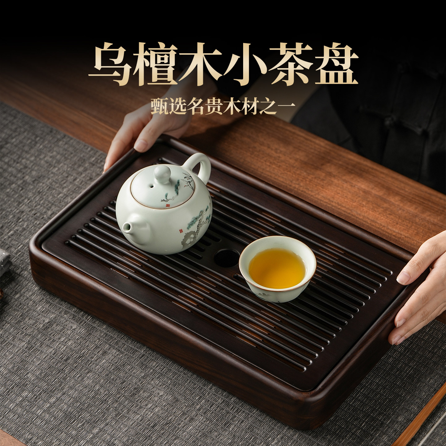 茶盘家用2025新款小型托盘实木乌檀木茶台排蓄两用茶具套组礼盒装