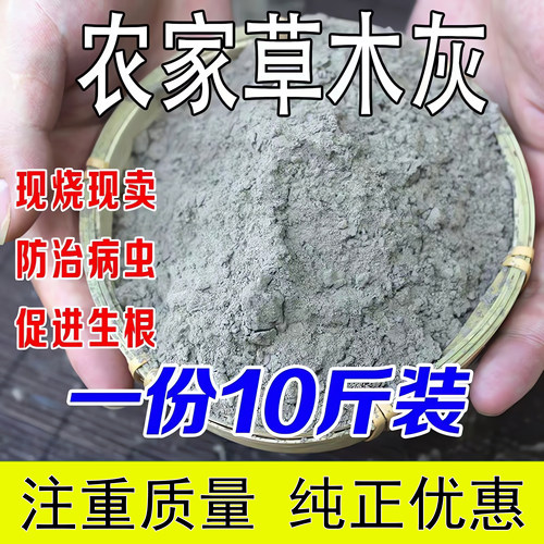 草木灰种菜用果蔬菜专用优质花肥