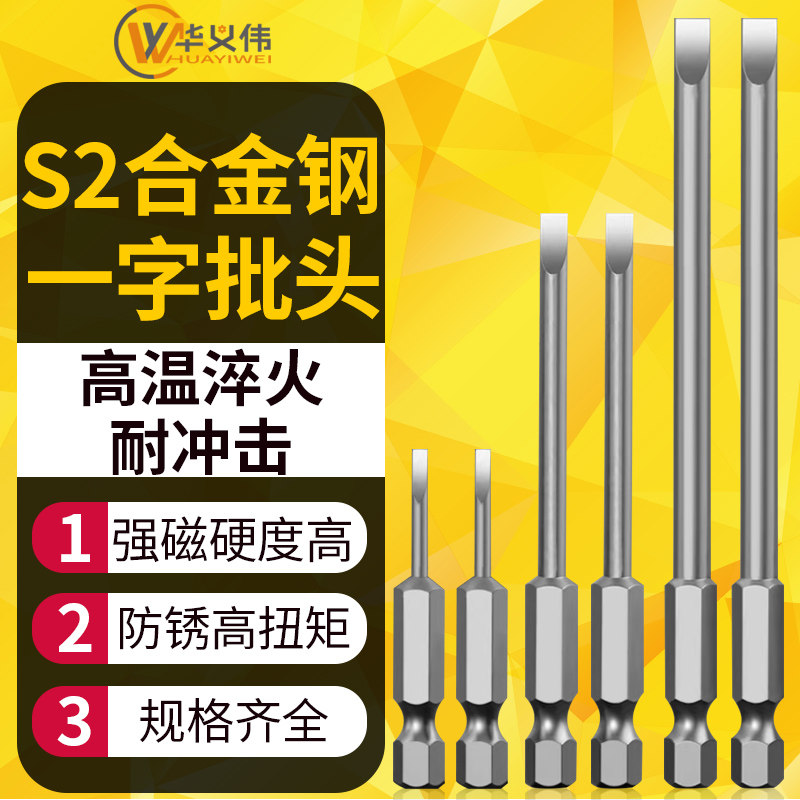 一字批头气动强磁性电动螺丝刀高硬度平口风批套装手电钻披起子头