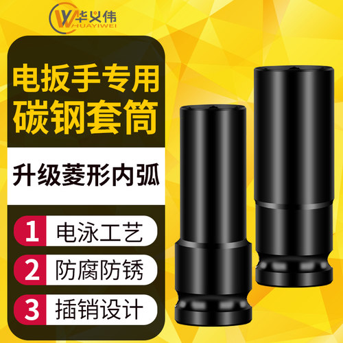 加长电动扳手套筒全套
