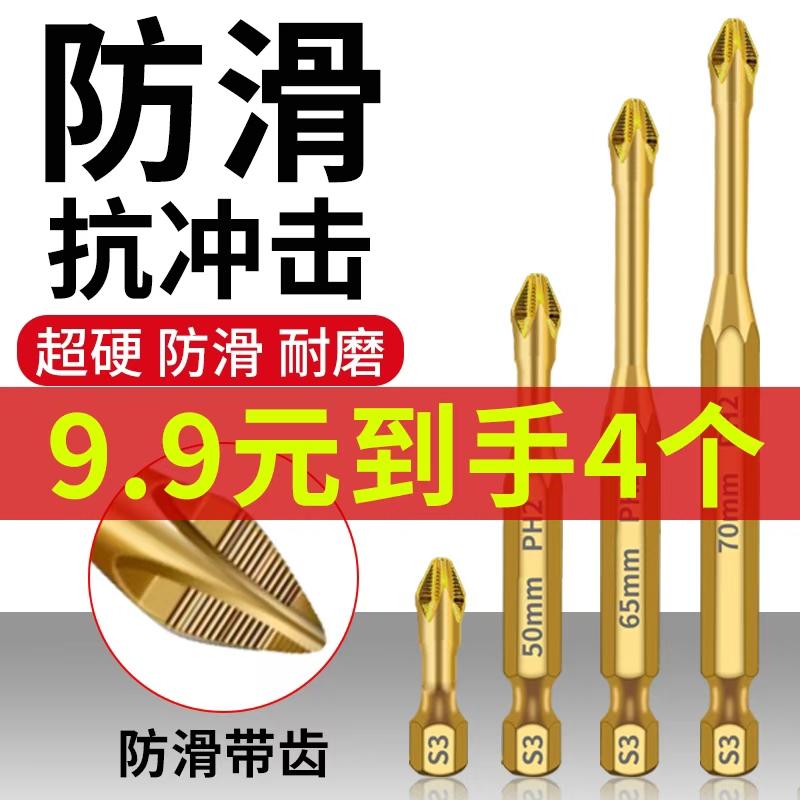 防滑十字批头套装强磁超硬抗冲击披头起子机电动螺丝刀头钻头