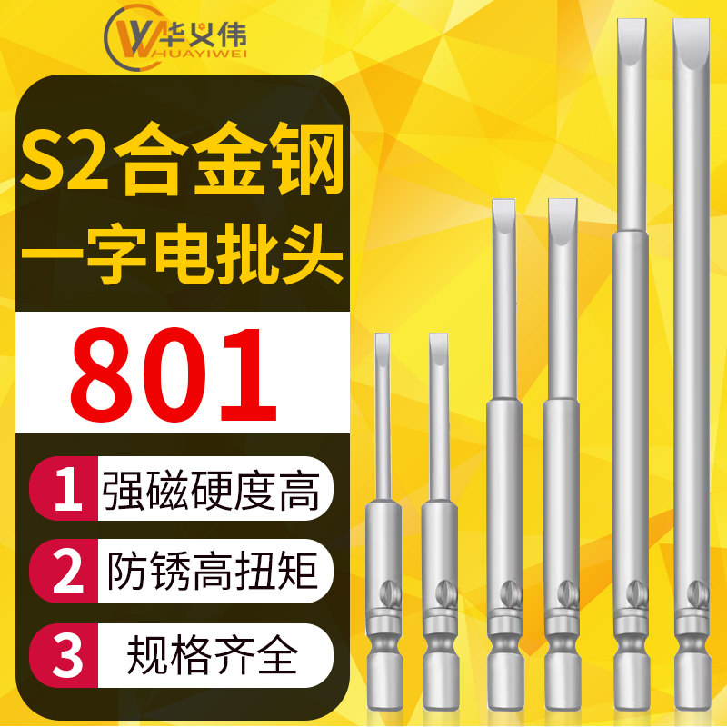 801电动螺丝刀一字批咀电批头一字旋具5mm柄加长一字批头套装