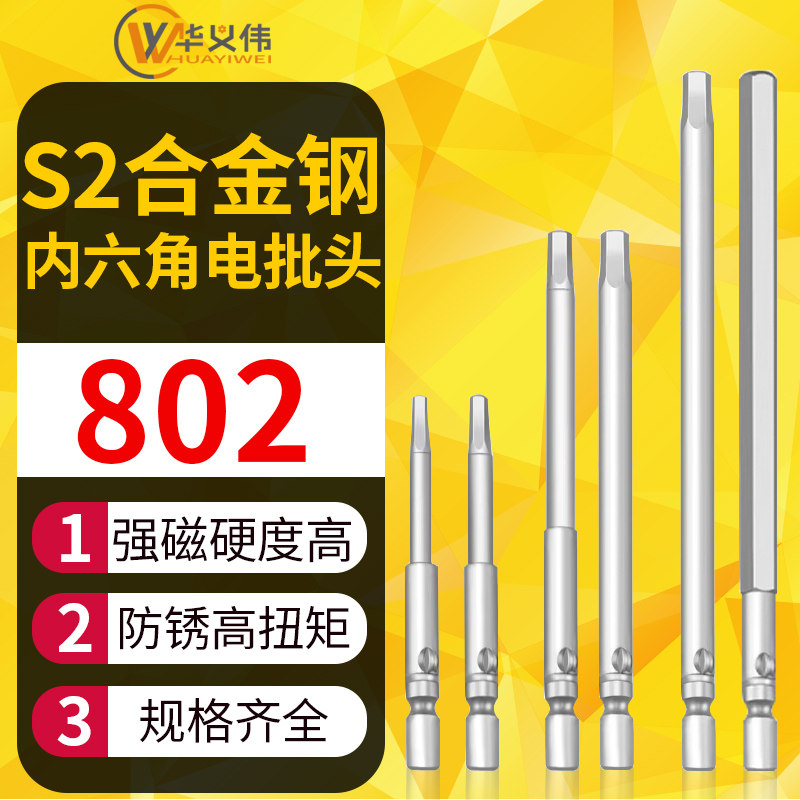 802电批头内六角6mm圆柄电动螺丝刀头加长强磁进口S2披头起子套装