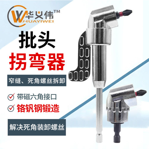 拐角器90度电动批头直角起子头