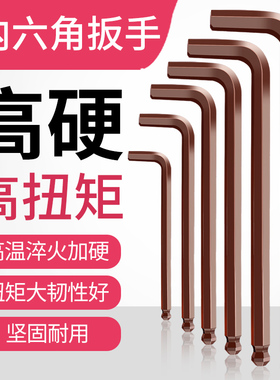 S2加长球头内六角扳手L型扳手六边方棱高强度套装家用2345680号mm