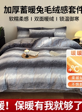 新款獭兔绒四件套A类高克重兔毛绒加厚保暖双面牛奶绒床品A2