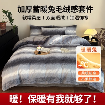 新款獭兔绒四件套A类高克重兔毛绒加厚保暖双面牛奶绒床品A2