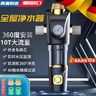 德国自来水前置过滤器自动反冲洗家用净水器全屋中央滤水器全铜
