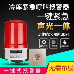 置紧急呼叫冷库报警器应急灯逃 无线手按冷库声光报警器冻库报警装