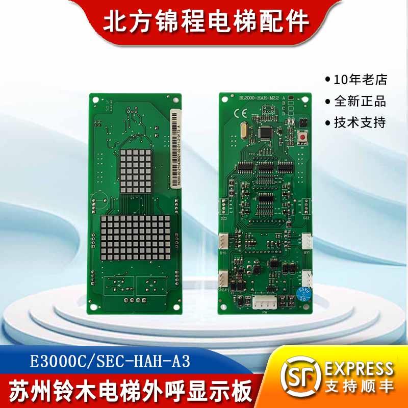 电梯配件 苏州铃木电梯外呼显示板 E3000C/SEC-HAH-A3蓝光系统