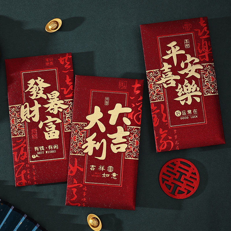 福气新年红包2026新款福袋拜年通用利是封压岁创意个性高档红包袋