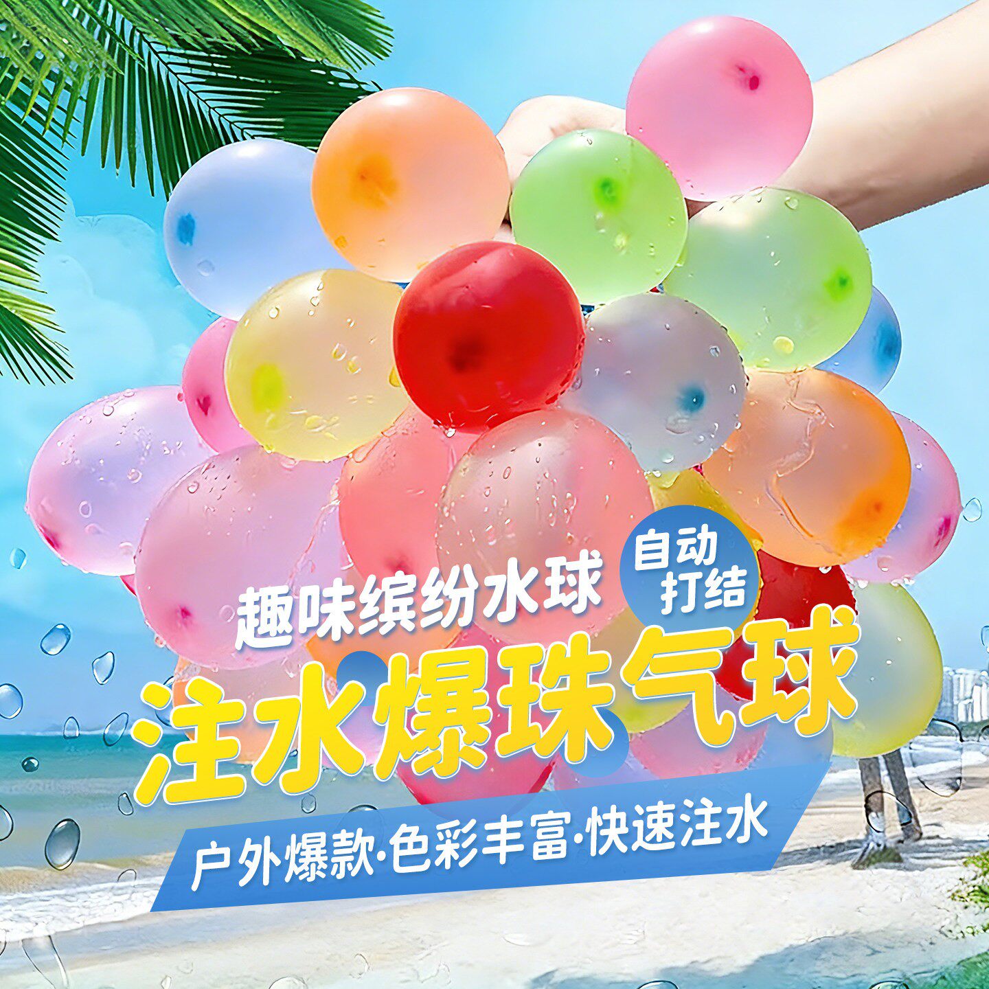 儿童水气球无毒快速注水