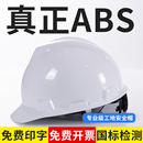 ABS国标安全帽男工地领导电力工程施工透气白色头盔定制印字logo