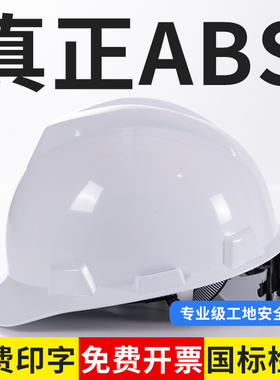 ABS国标安全帽男工地领导电力工程施工透气白色头盔定制印字logo