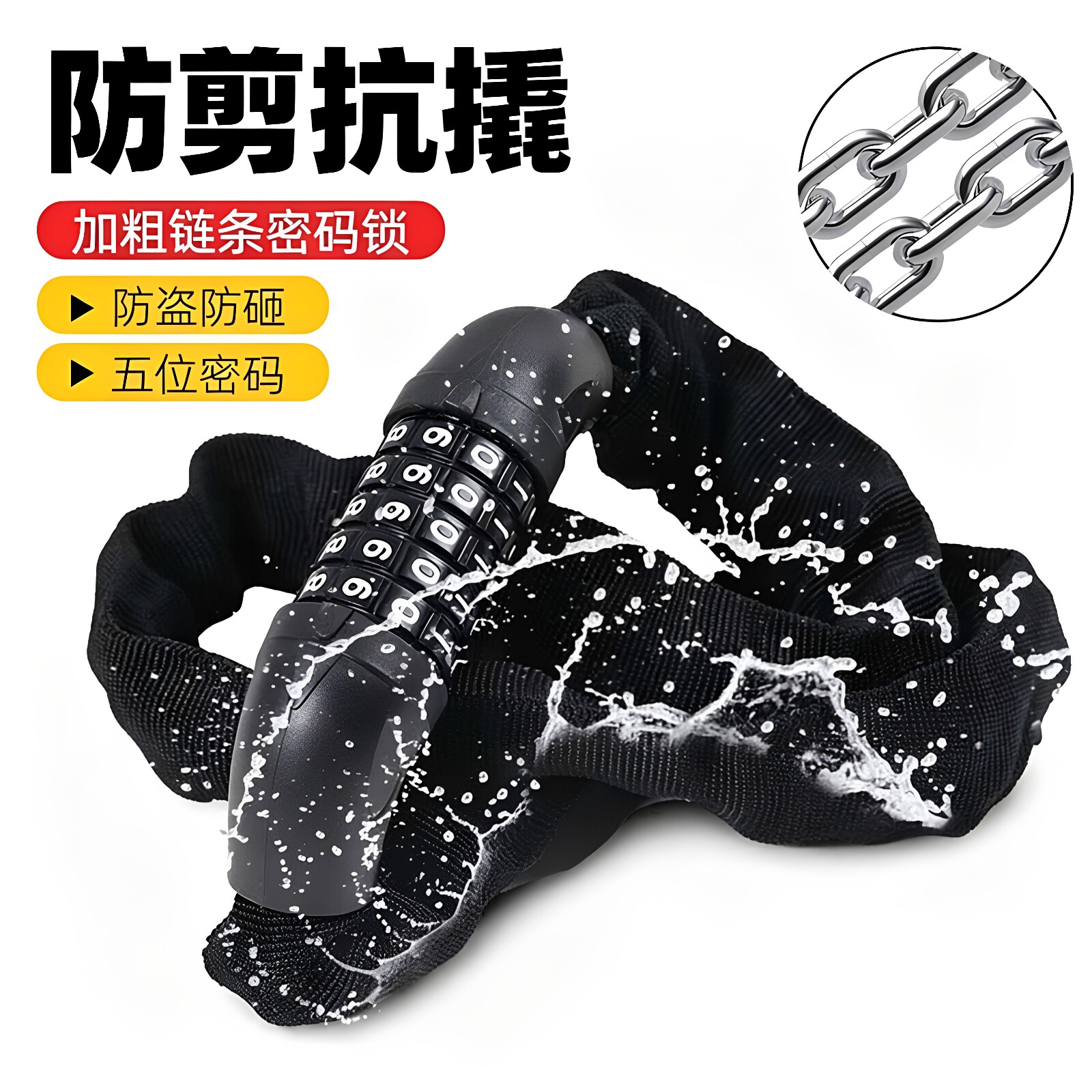 自行车密码锁链条锁电动车摩托车锁防盗便携锁抗液压剪锁加粗链锁