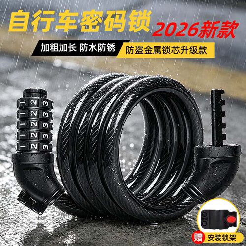 自行车锁便携密码锁防盗车锁