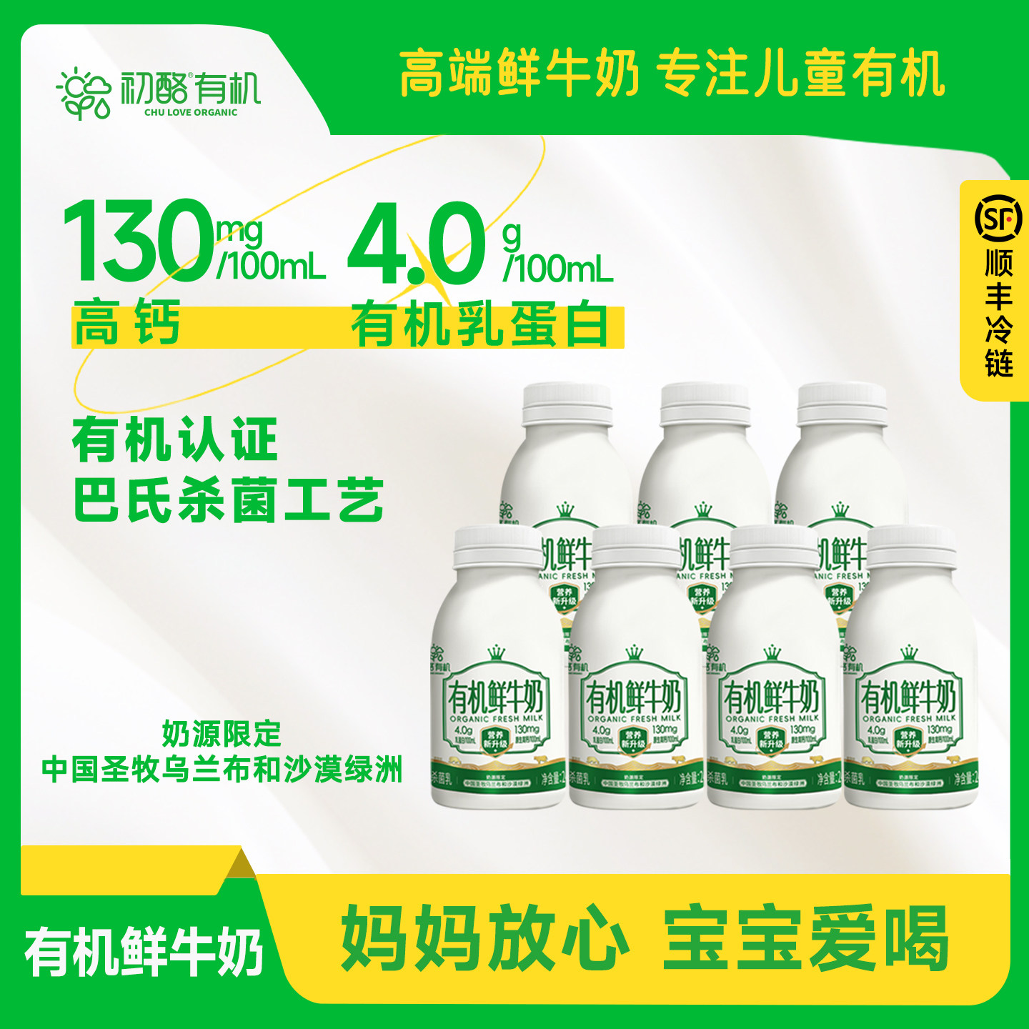 初酪鲜牛奶有机鲜奶儿童生牛乳高钙纯牛奶低温巴氏杀菌240g*7瓶装