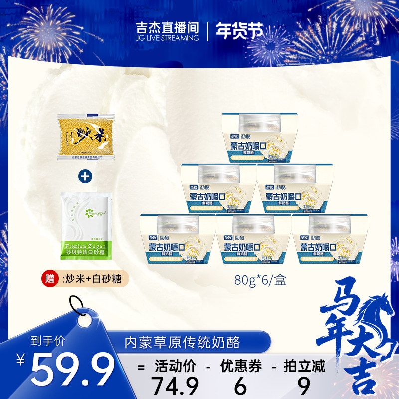 初酪奶嚼口内蒙古特产鲜奶酪拌炒米甜品代餐轻食早餐涂抹零食*6盒,咖啡/麦片/冲饮,原制奶酪,淘宝优惠券,粉丝福利购,淘宝优惠卷