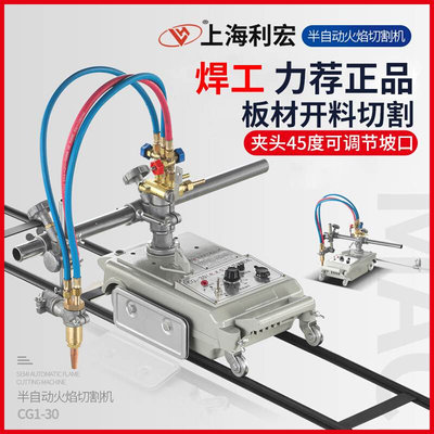 新品半自动火焰切割机直线小车等离子割圆气割风割机华威CG1-30改