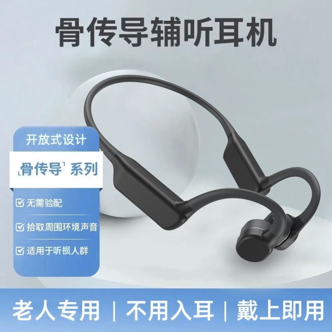 骨传导助听器一体机蓝牙耳机老人专用正品耳聋耳背专用