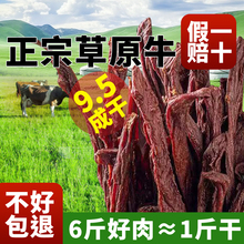 正宗内蒙古超风干牛肉干手撕牛肉特色小吃零食特产官方旗舰店熟食