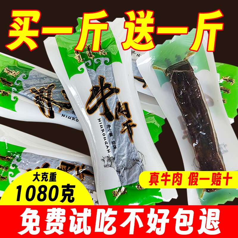 晟牧草原内蒙古风干牛肉干