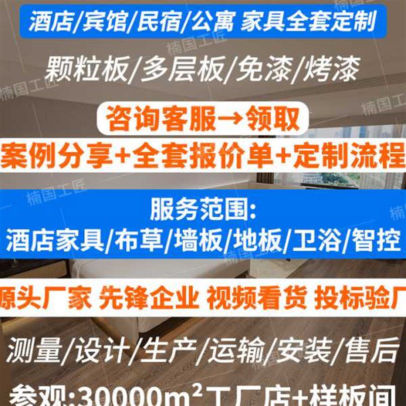 桔子水晶2.5酒店家具定 制标间全套公J寓设计客房床箱头宾馆翻新