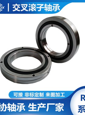 RE16025交j叉滚子圆柱薄壁轴承机器人轴承负游隙 来图加工