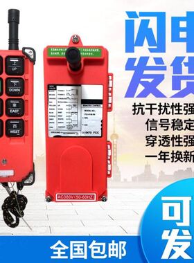 F21-E1B禹鼎l遥控器天车电动葫芦CD工业无线遥控器行车遥控器
