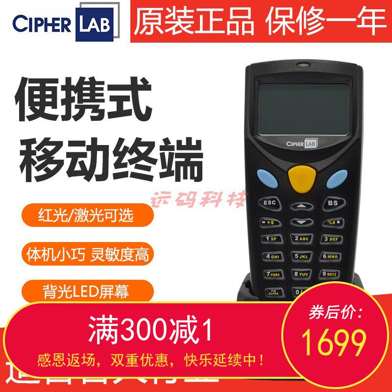 欣技CPT-8000L 8000Cw数据采集器盘点机PDA手持终端条码扫描枪仓