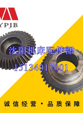 沈阳机床配件 中捷镗床配件 T6113 GTPX6113 伞齿轮22323