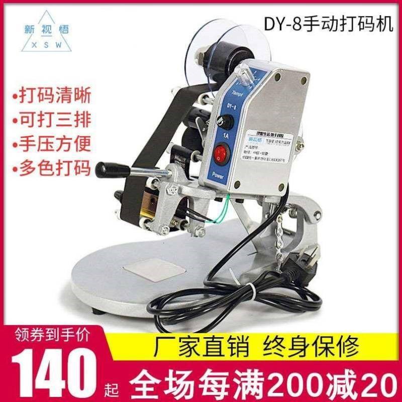 新视悟DY-8手动色带打码机 手持小G型钢印直热式打标签生产日期钢