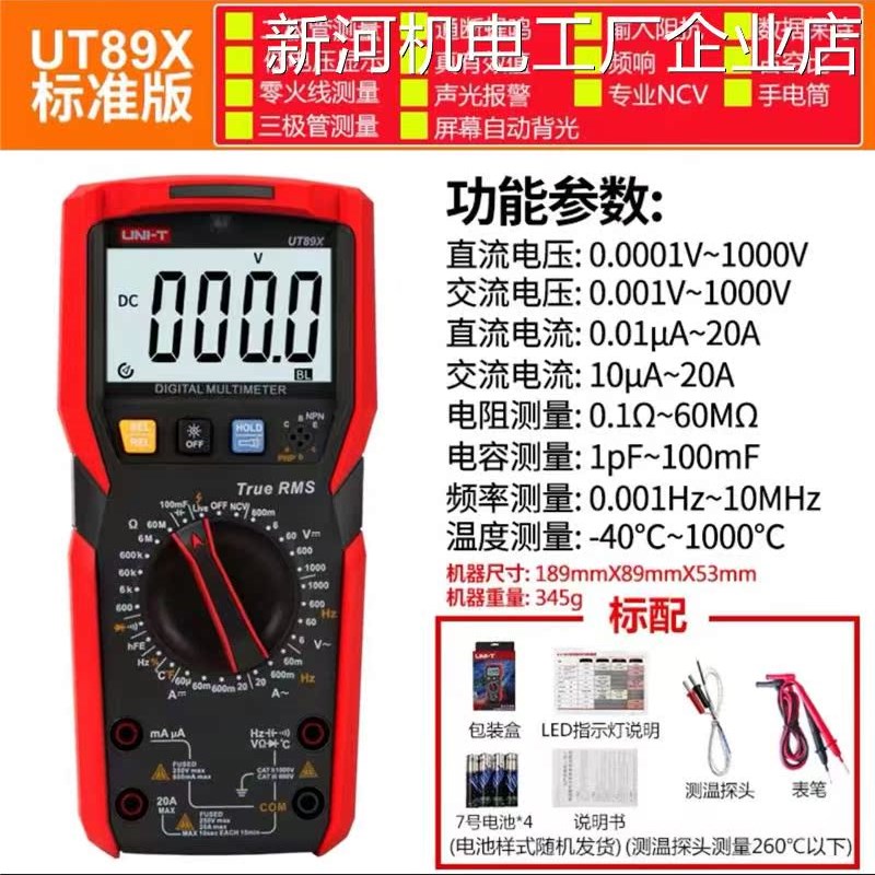 *优利德UT890D/UT890C多字智E能防烧万用表功能测温度电容电压数