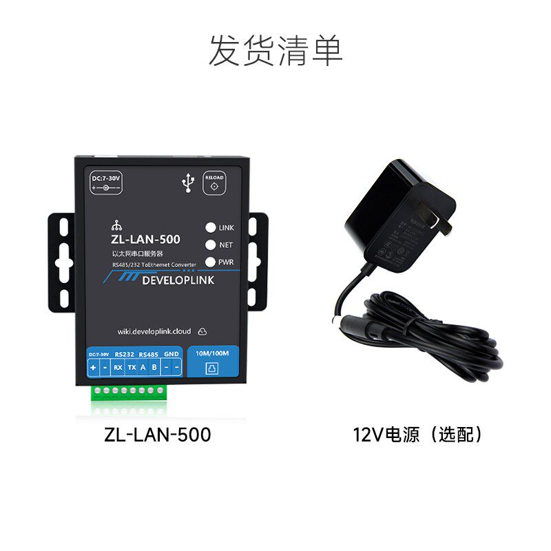 ZL500b以太网DTU边缘网关Modbus转JSON解析RS232/485串口服务器PL
