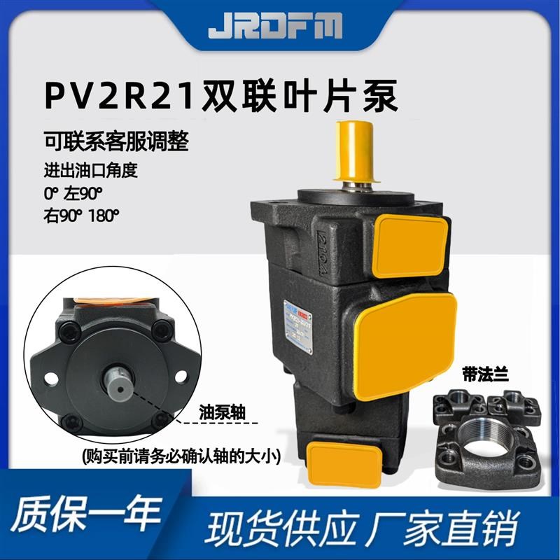 新款单泵a/双联叶片泵PV2R11/PV2R21/1/31/32油泵总成液压系统