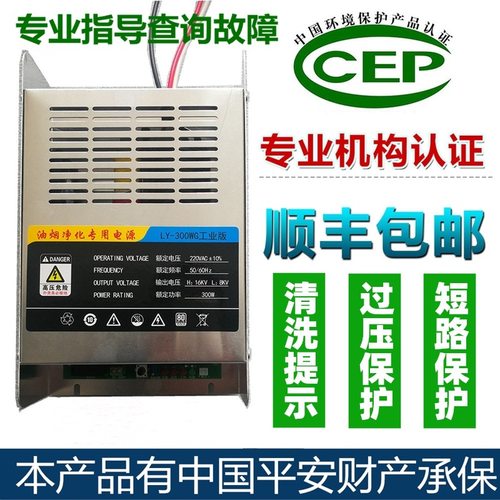 烧烤车净化器电源油烟净化器高压电源LY-300WG MRY-300WG工业版