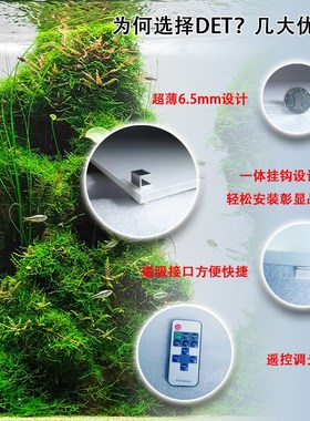 DET背景灯板水景背景灯草缸背景灯ADAH品质遥控器亮度控制纯白LED