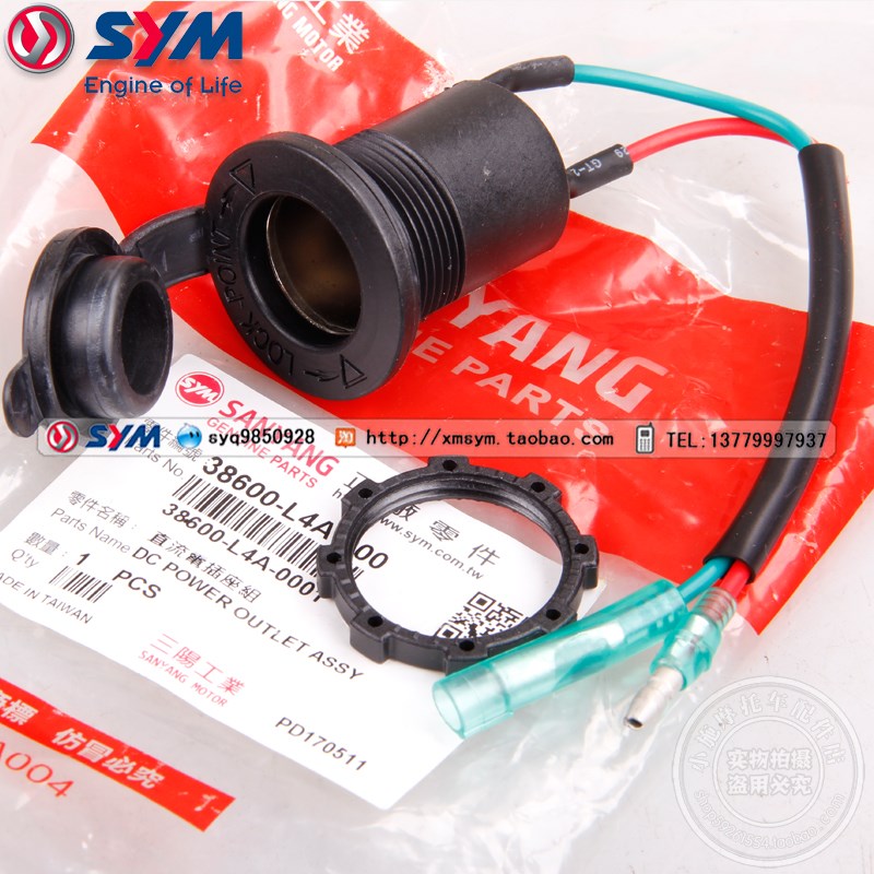 SYM 三阳 MAXSYM400i 巡弋300D 摩托车 USB 点烟器 直流电插座组