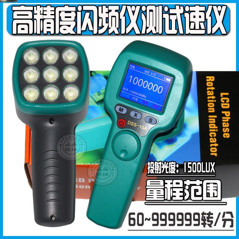 LED频闪仪电机闪l频测速仪转速 非接触式测转速表数显DSS10A,五金/工具,其它仪表仪器,淘宝优惠券,粉丝福利购,淘宝优惠卷