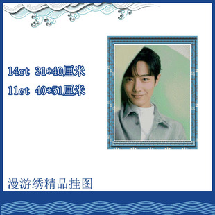 【印花包邮】f肖战十字绣*陈情令*诛仙张小凡十字绣*庆余年言冰云