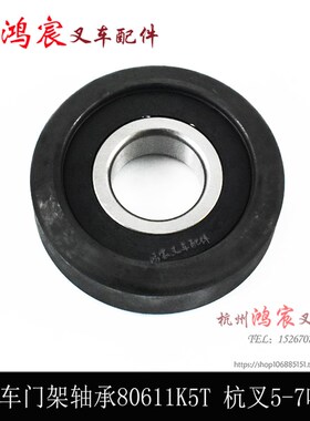 叉车轴承 门架轴承 门架滚轮 t复合滚轮 80611K5T 配杭叉5-7吨 60