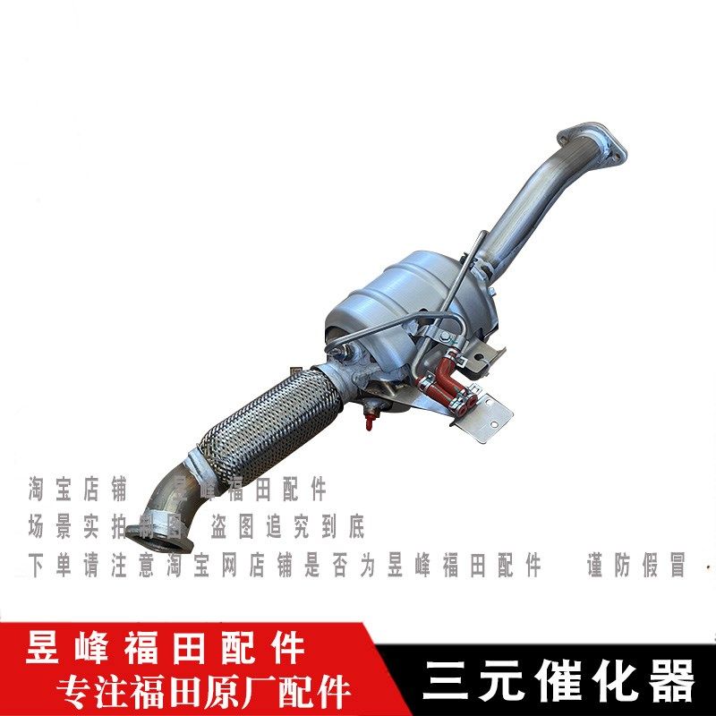 适配福田祥菱V1h V2 V3 M1 M2 后处理 三元催化器排气管颗粒捕捉